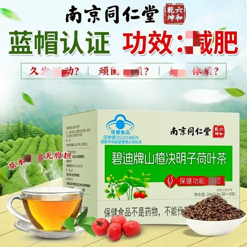 南京同仁堂六和乾坤山楂决明子荷叶茶男女通用养生茶油腻泡水正品