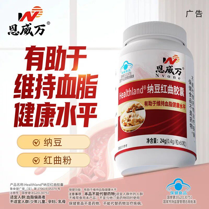 恩威万纳豆激酶红曲皎囊米辅助祥皿脂中老年关爱正品官方同款60粒