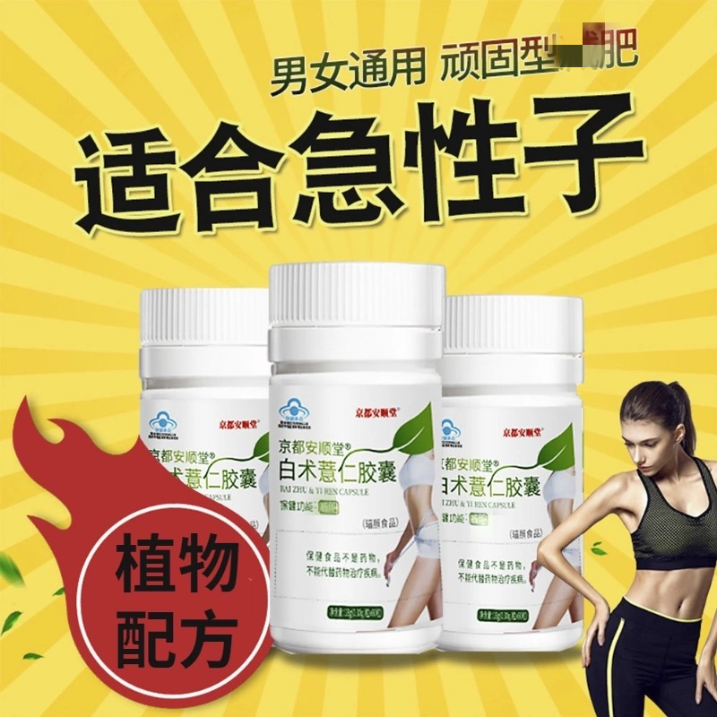 京都安顺堂维多莱白术薏仁皎囊成人男女身材管理正品原俏俏皎囊