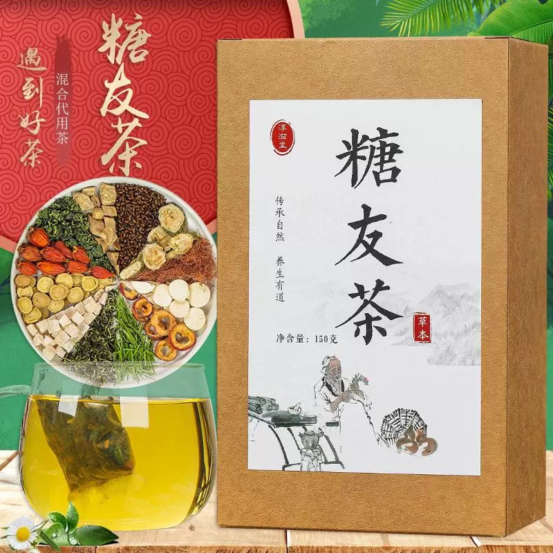 糖友茶糖友茶青钱柳叶茶糖清降玉米须山楂决明子代用花草茶