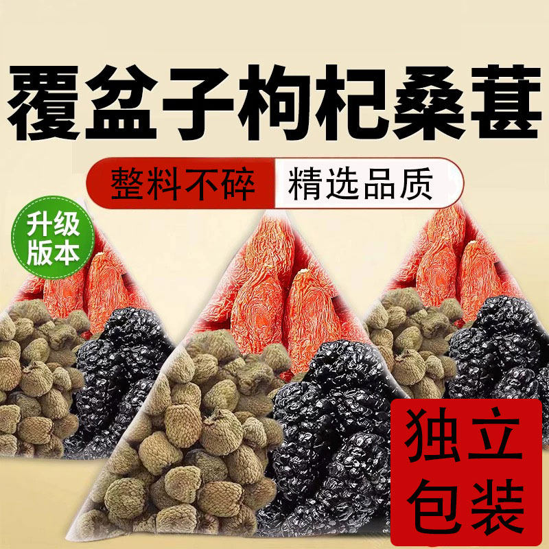 覆盆子桑葚枸杞茶独立包装免煮即泡即饮覆盆子黑桑葚红枸杞组合茶