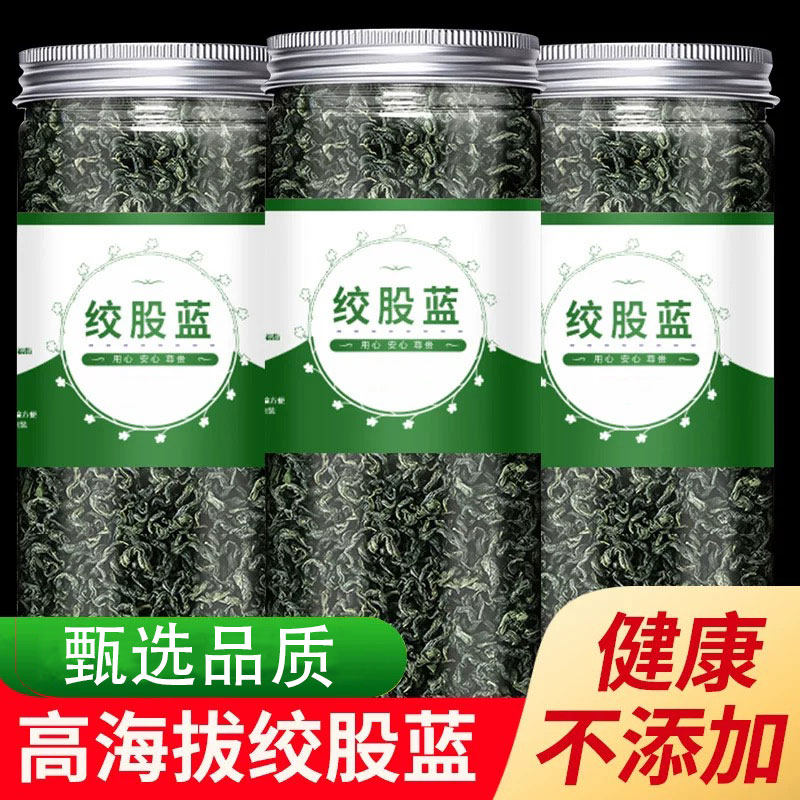 绞股蓝野生七叶苦味绞股蓝茶正宗平利绞股蓝茶五叶甘味嫩芽龙须茶