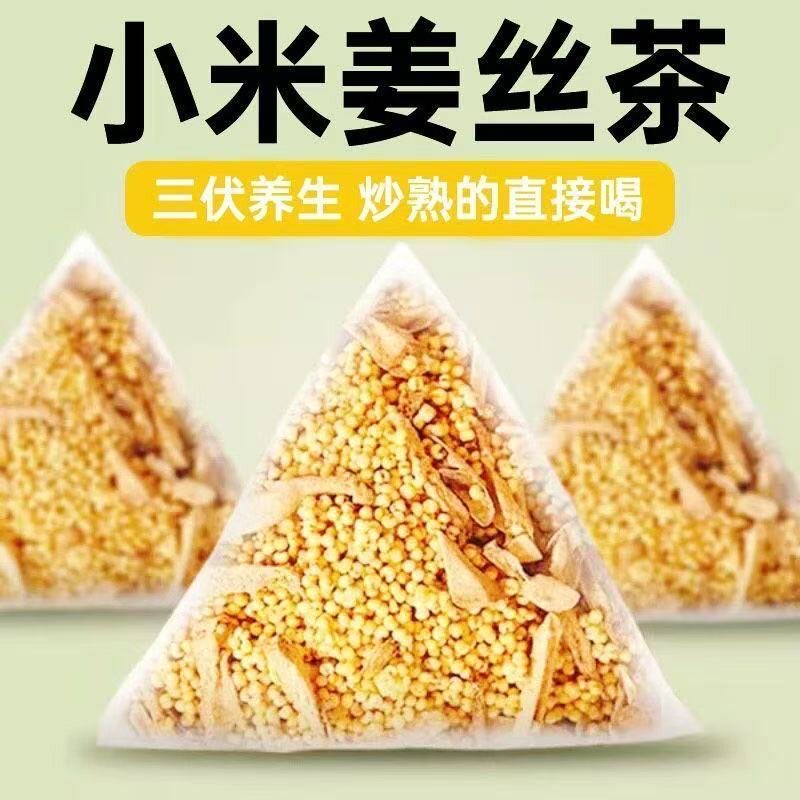 秋冬茶饮小米姜丝茶姜枣茶炒米茶包陈皮姜枣茶姜米茶泡水喝的茶包