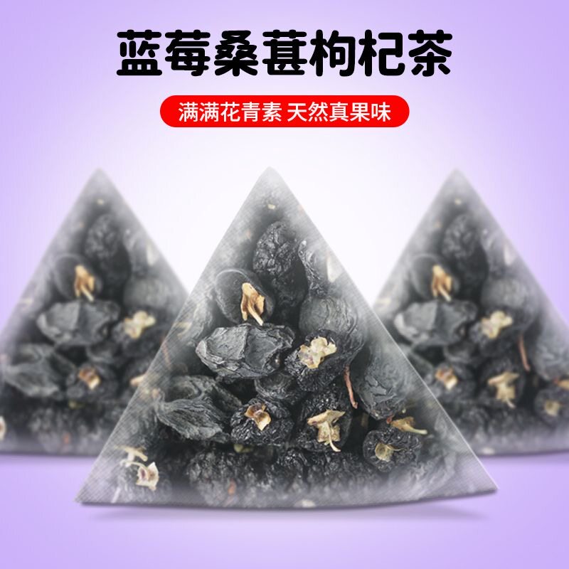 蓝莓桑葚黑枸杞茶花茶女熬夜养生茶包水果茶三角茶包泡水喝的果茶