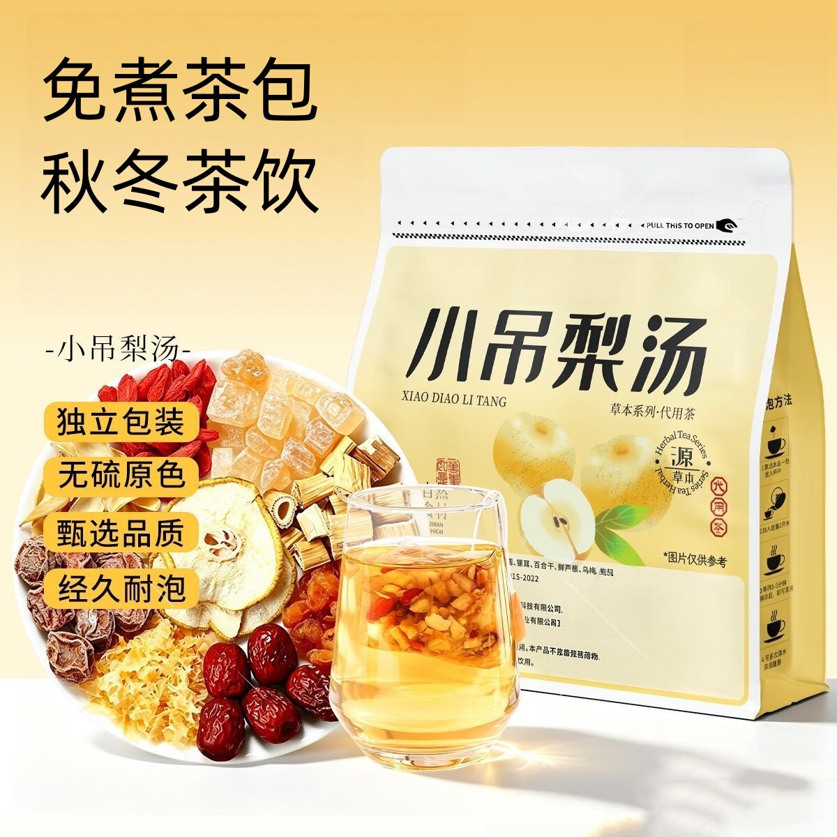 小吊梨汤老北京材料配料广式糖水包冰糖雪梨银耳桂圆红枣枸杞茶