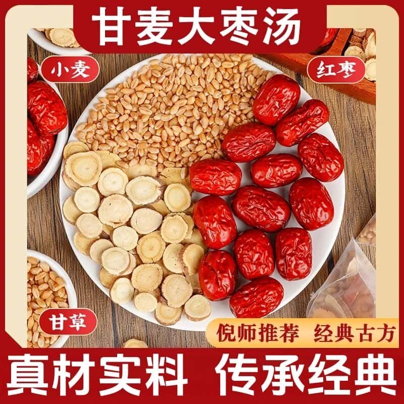 甘麦大枣茶茶包甘草红枣淮小麦大枣汤适合女生泡水喝的花茶旗舰店