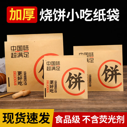 首单减7元烧饼牛皮纸袋加厚防油