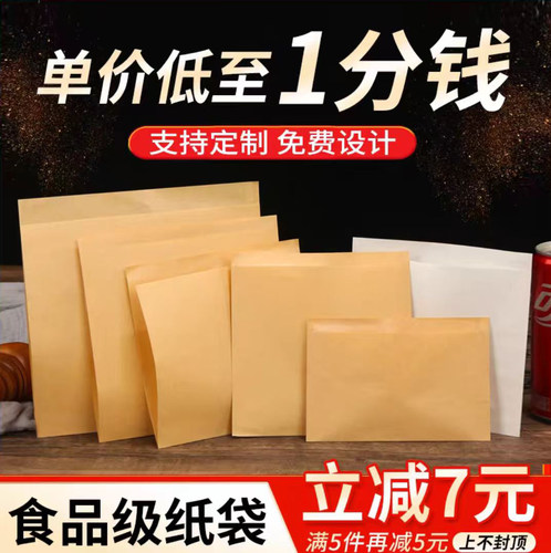 牛皮纸防油小吃袋食品包装袋一次性手抓饼烧饼煎饼肉夹馍打包袋子