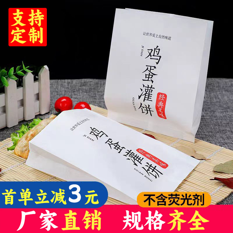 鸡蛋灌饼防油纸袋定制牛皮纸包装