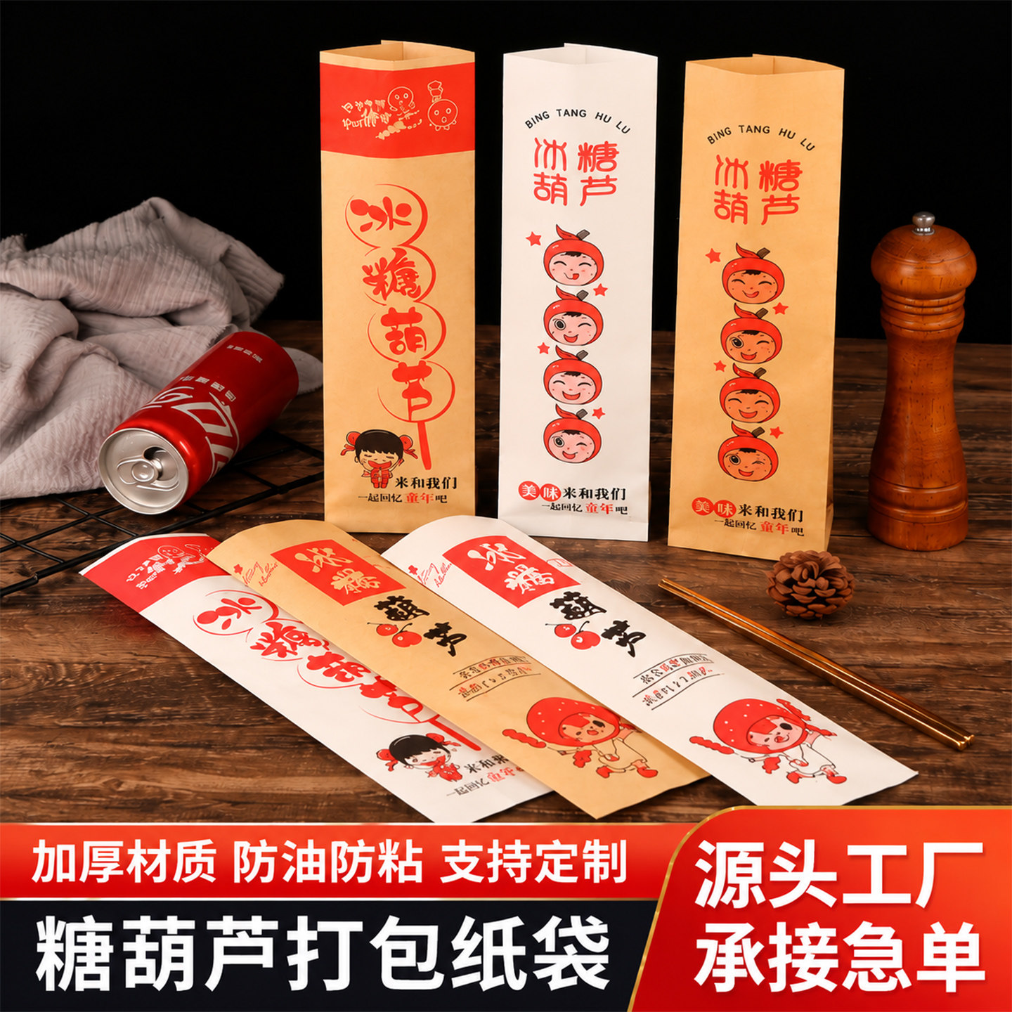 冰糖葫芦纸袋牛皮纸袋糖葫芦专用打包袋老北京糖葫芦防粘包装定制