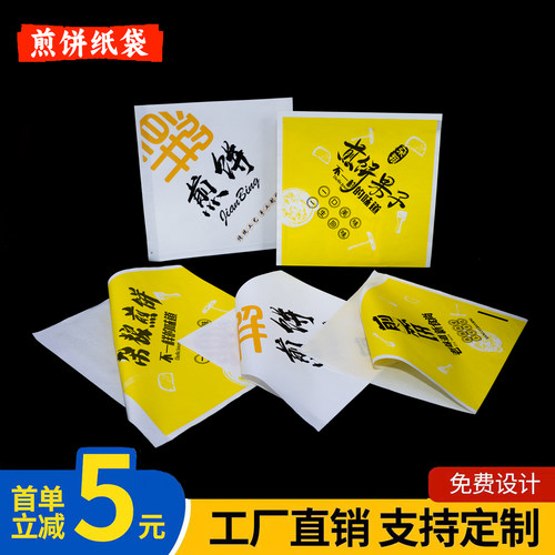 杂粮煎饼纸袋食品防油纸袋