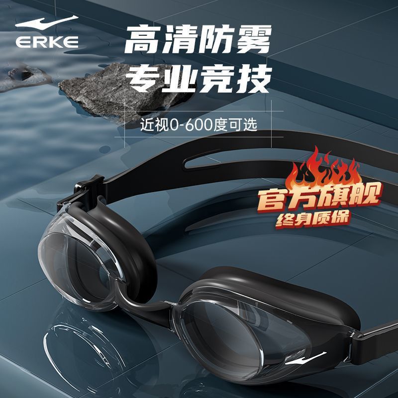 【鸿星尔克】竞速专业泳镜男防雾高清防水近视新款女生装备游泳帽