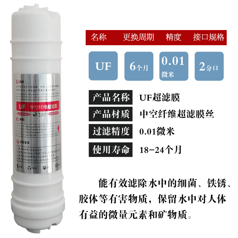 家用净水器滤芯通用UF中空纤维超滤膜丝纯水机韩式一体快接型滤芯