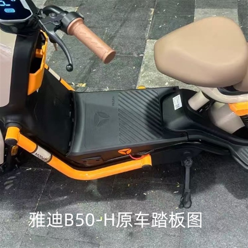 适用于雅迪电动车B50-H脚垫电动车橡胶防水脚踏垫专车