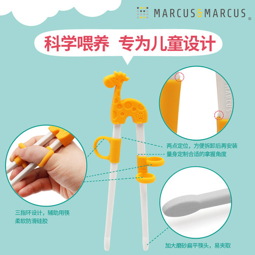 加拿大MARCUS婴儿童筷子训练筷2-3岁宝宝学习筷练习筷子一段餐具