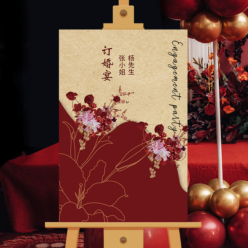 2024新款新中式订婚迎宾牌高级布置装饰kt板摆件婚宴立牌引路牌