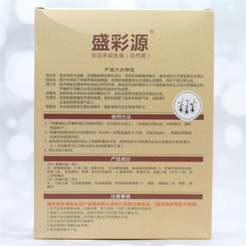 彩运来黑米香浆植物黑发不粘头皮黑色染发膏清水自然黑油染发大盒