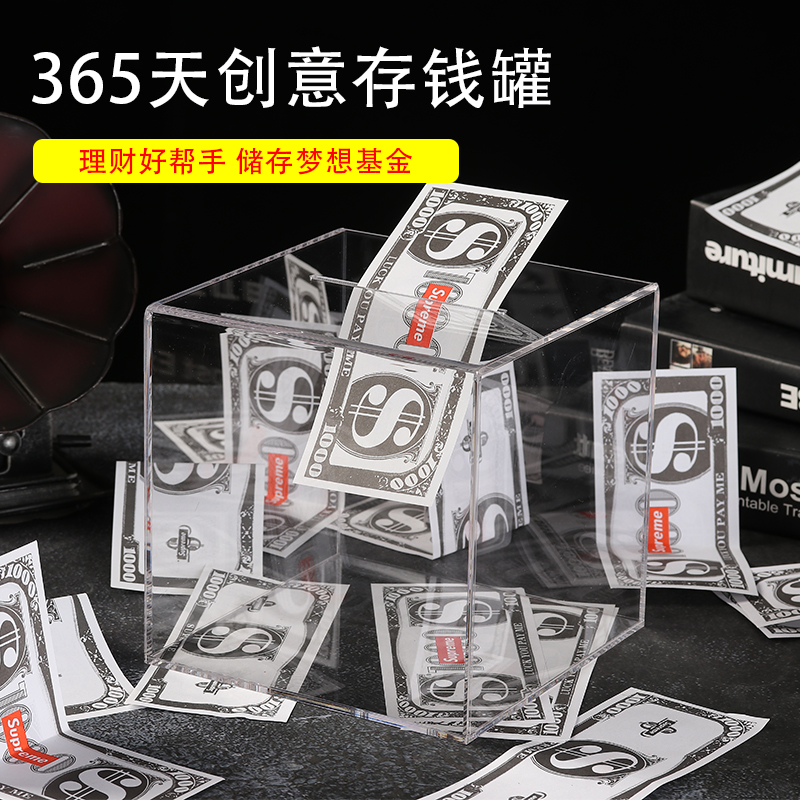 创意网红只进不出存钱罐透明亚克力家用防摔成人儿童储蓄罐大容量