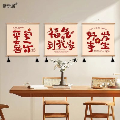 福气到我家挂画创意文字墙画喜庆新年简约装饰画出门见喜壁画