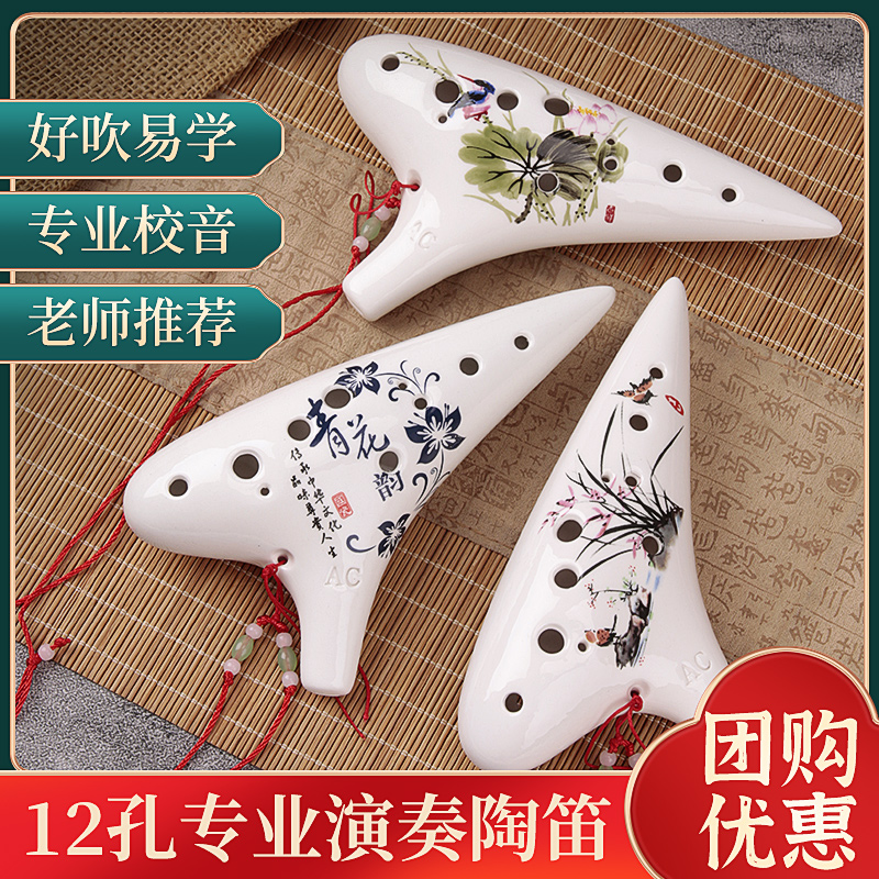 陶笛12孔初学者入门中音C调十二孔AC陶埙成人小学生吹奏乐器
