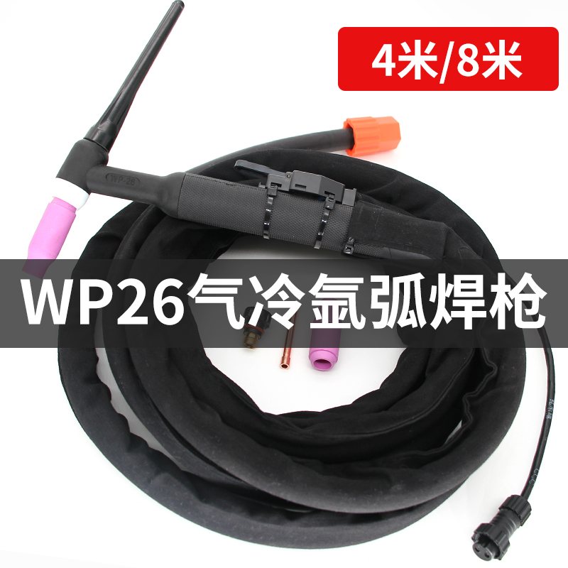 WP26氩弧焊枪带线枪把氩弧焊机4m焊把线气冷全套快插枪头配件大全