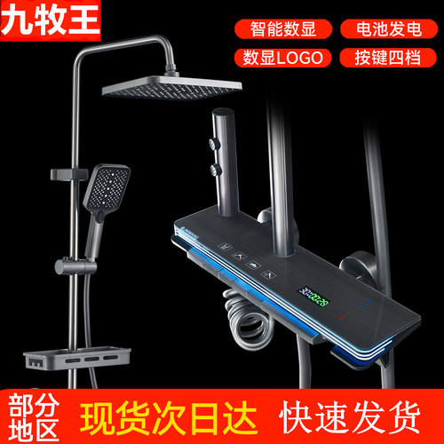 九牧王智能数显恒温淋浴花洒套装