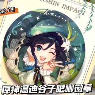 原神温迪周边胸针高颜值ins小清新可爱谷子收藏吧唧徽章送礼物