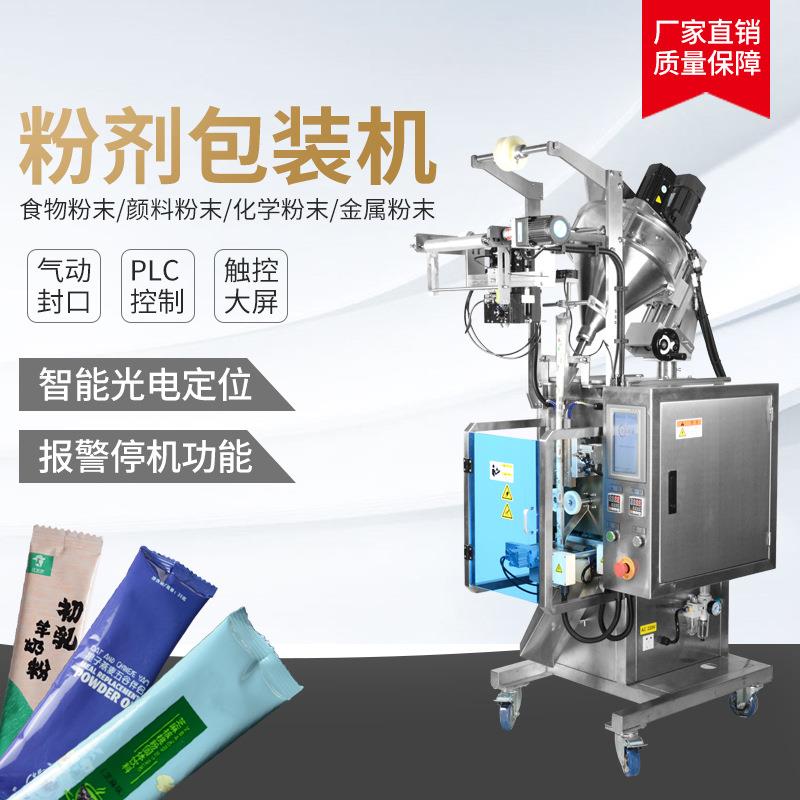 供应全自动粉末包装机奶粉咖啡粉粉剂包装机多功能淀粉颗粒包装机