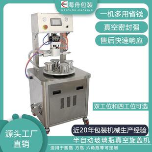 温州半自动真空封口机二工位四工位玻璃瓶真空旋盖机搓盖机拧盖机