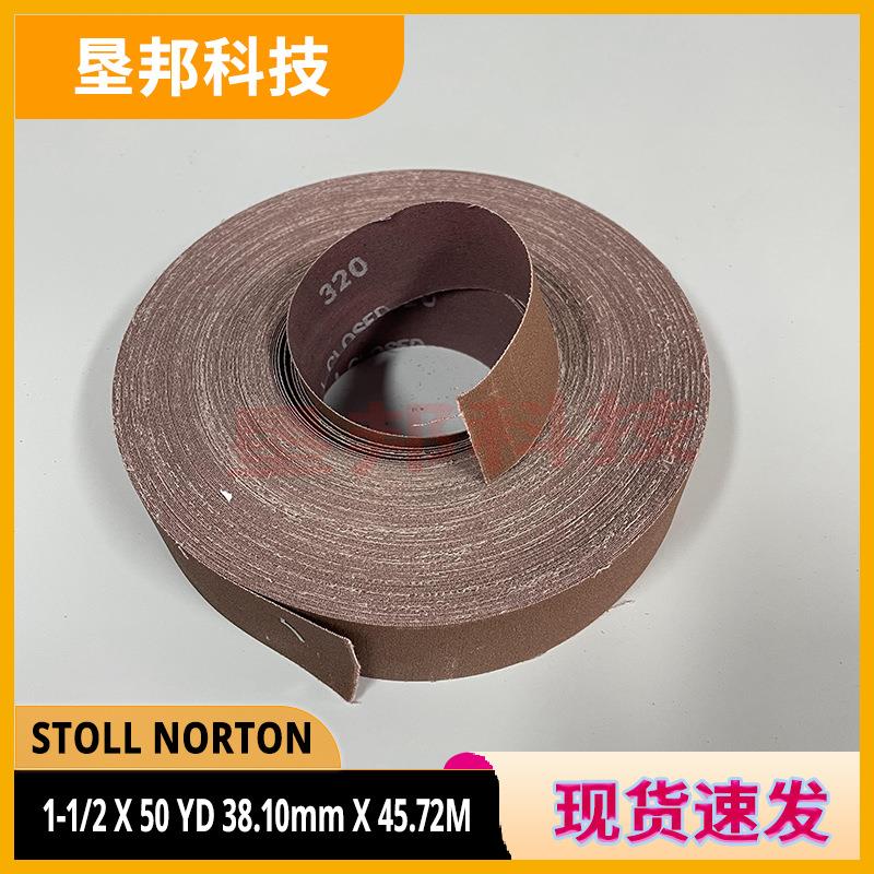 万能磨耗实验机专用砂带STOLL耐磨试验机K225 NORTON诺顿砂纸P320