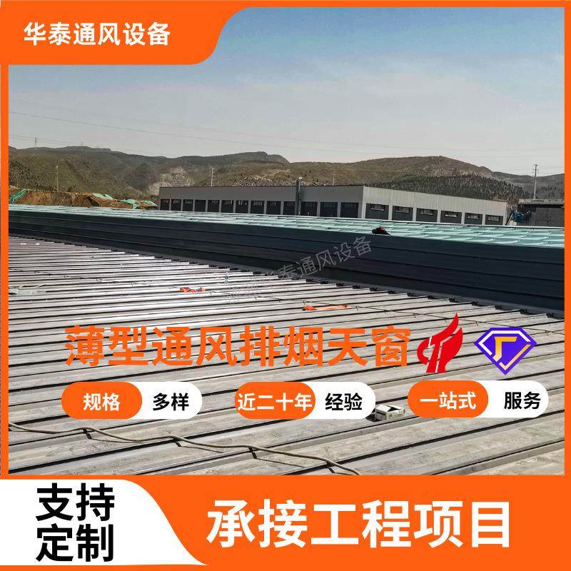 成品薄型通风天窗 厂家散热消防排烟天窗钢结构并列风道10A通风器