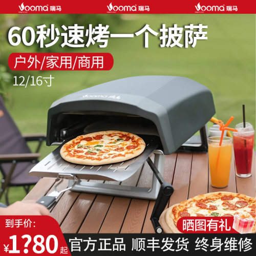 VOOMA瑞马披萨炉燃气烤炉