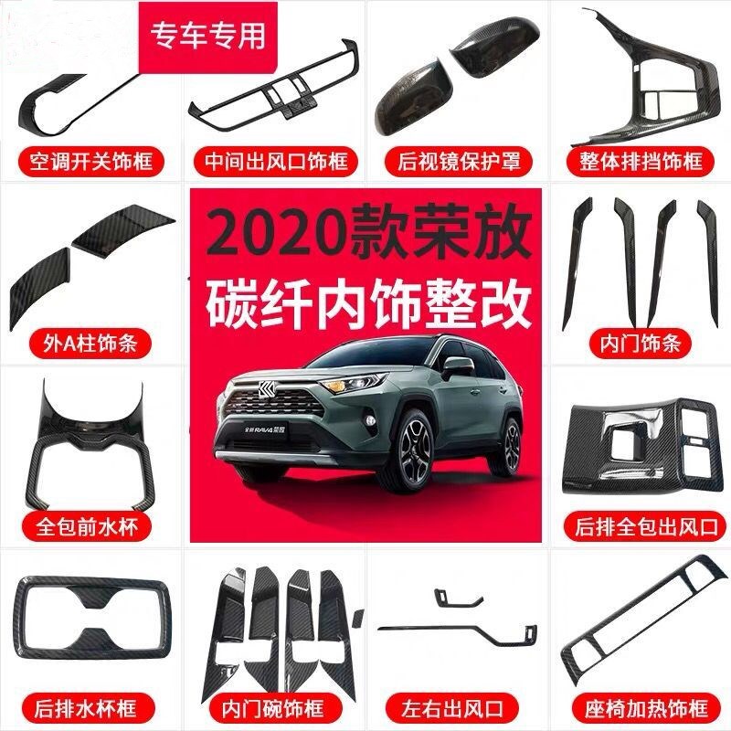 2024款丰田rav4荣放改装配件内饰贴片碳纤维装饰框汽车用品配件