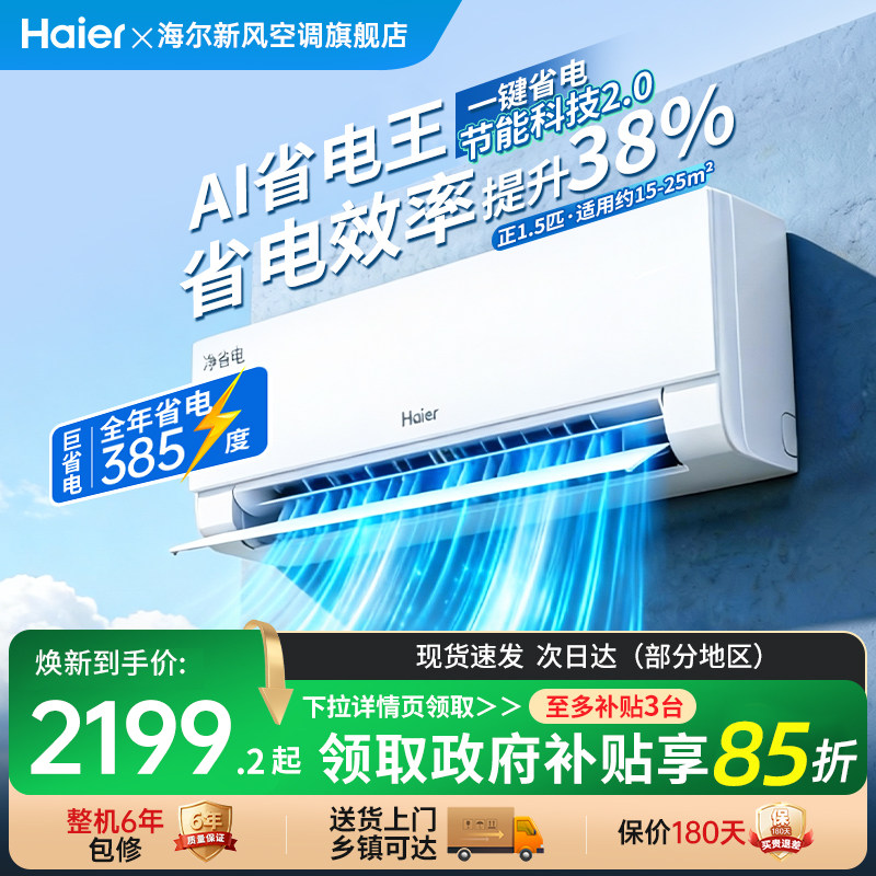 海尔小红花空调净省电官方新一级能效家用1.5匹变频冷暖挂机35LAA