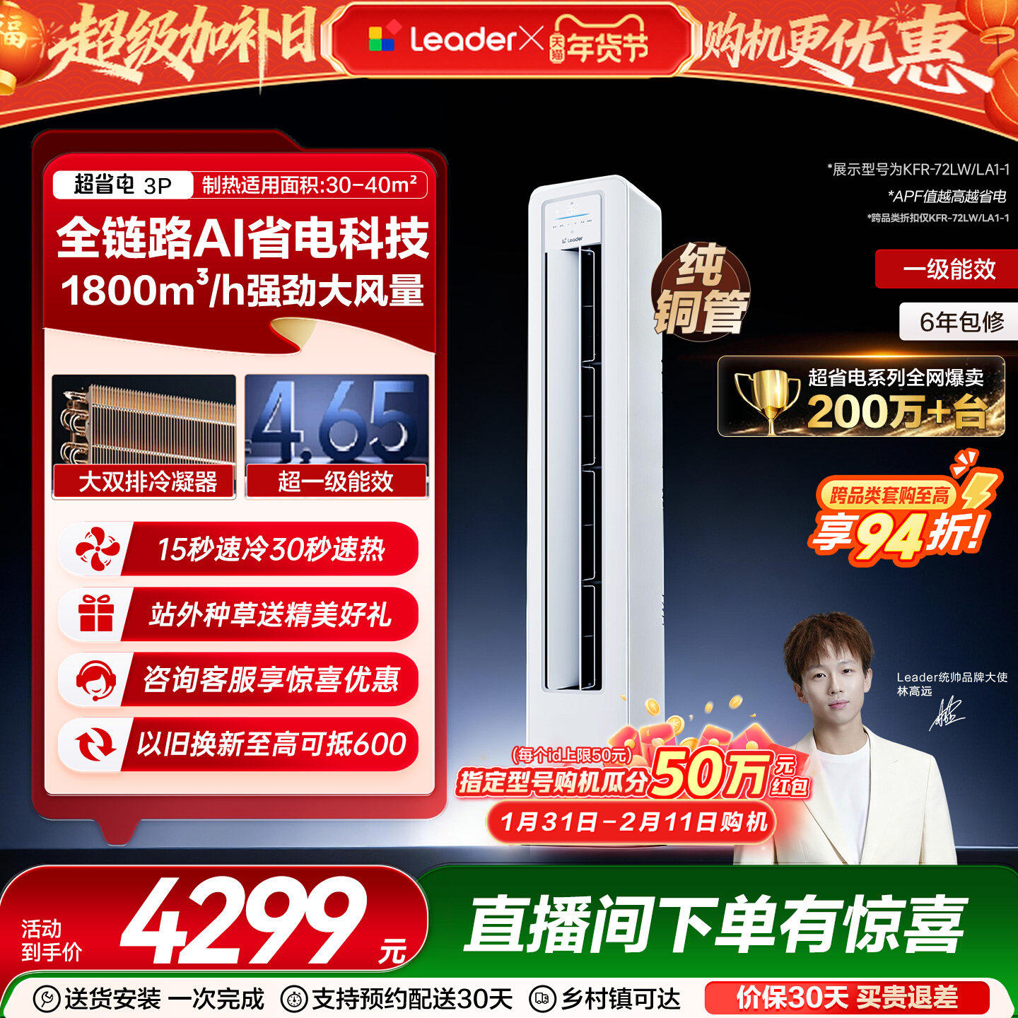 海尔出品统帅超省电空调2匹3匹一级能效客厅家用立式柜机以旧换新