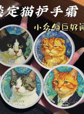 可爱猫淡定系列香氛护手霜保湿补水持久修护滋润油腻干裂学生便携