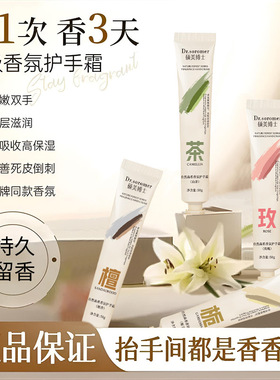 自然森系香氛护手霜男女滋润保湿补水防干裂粗糙嫩白去手纹学生党