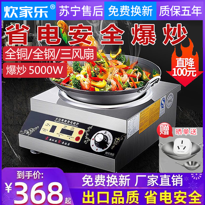商用电磁炉5000w平凹面爆炒炉食堂卤肉5kw大功率烧水猛火灶煲汤炉