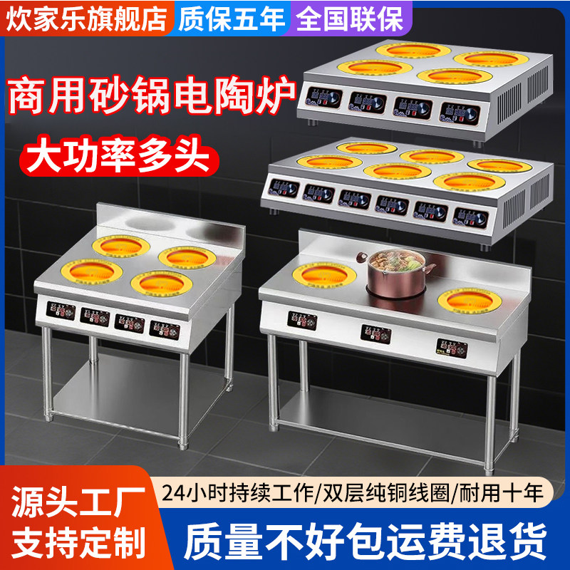 炊家乐商用多头电陶炉三眼四眼六眼眼煲仔炉锡纸黄焖鸡砂锅光波炉