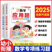 幼小衔接 数学应用题专项训练全国通用版 幼儿园中班大班10 100以内加减法练习册每日十题 幼升小数学思维强化专项训练