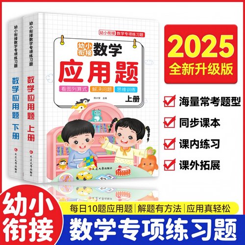 幼小衔接数学应用题专项训练题