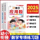 幼小衔接 数学应用题专项训练全国通用版 幼儿园中班大班10 100以内加减法练习册每日十题 幼升小数学思维强化专项训练
