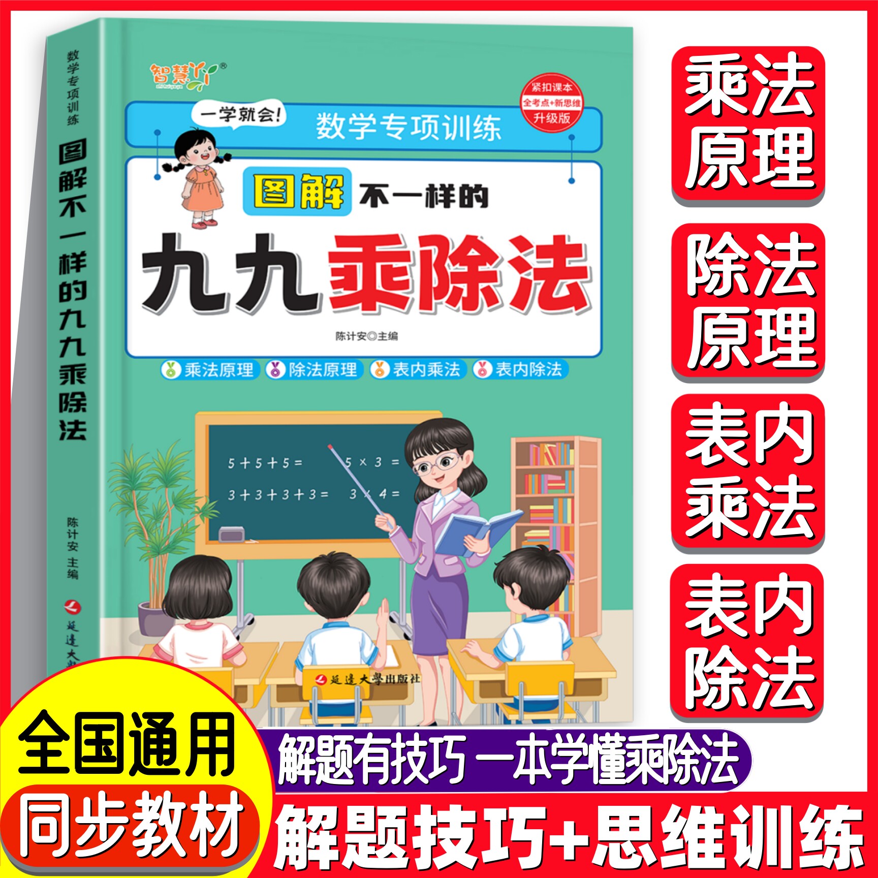 图解不一样的九九乘除法小学数学表内乘除法二年级思维专项训练习册一本搞定乘除法原理一升二年级人教版北师大苏教版全国通用教材