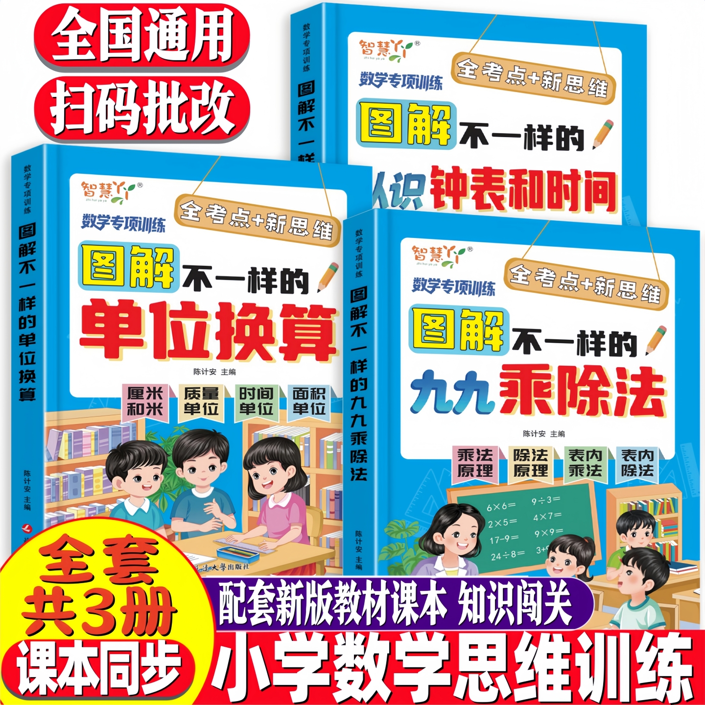 图解不一样的九九乘除法小学数学表内乘除法二年级思维专项训练习册一本搞定乘除法原理一升二年级人教版北师大苏教版全国通用教材