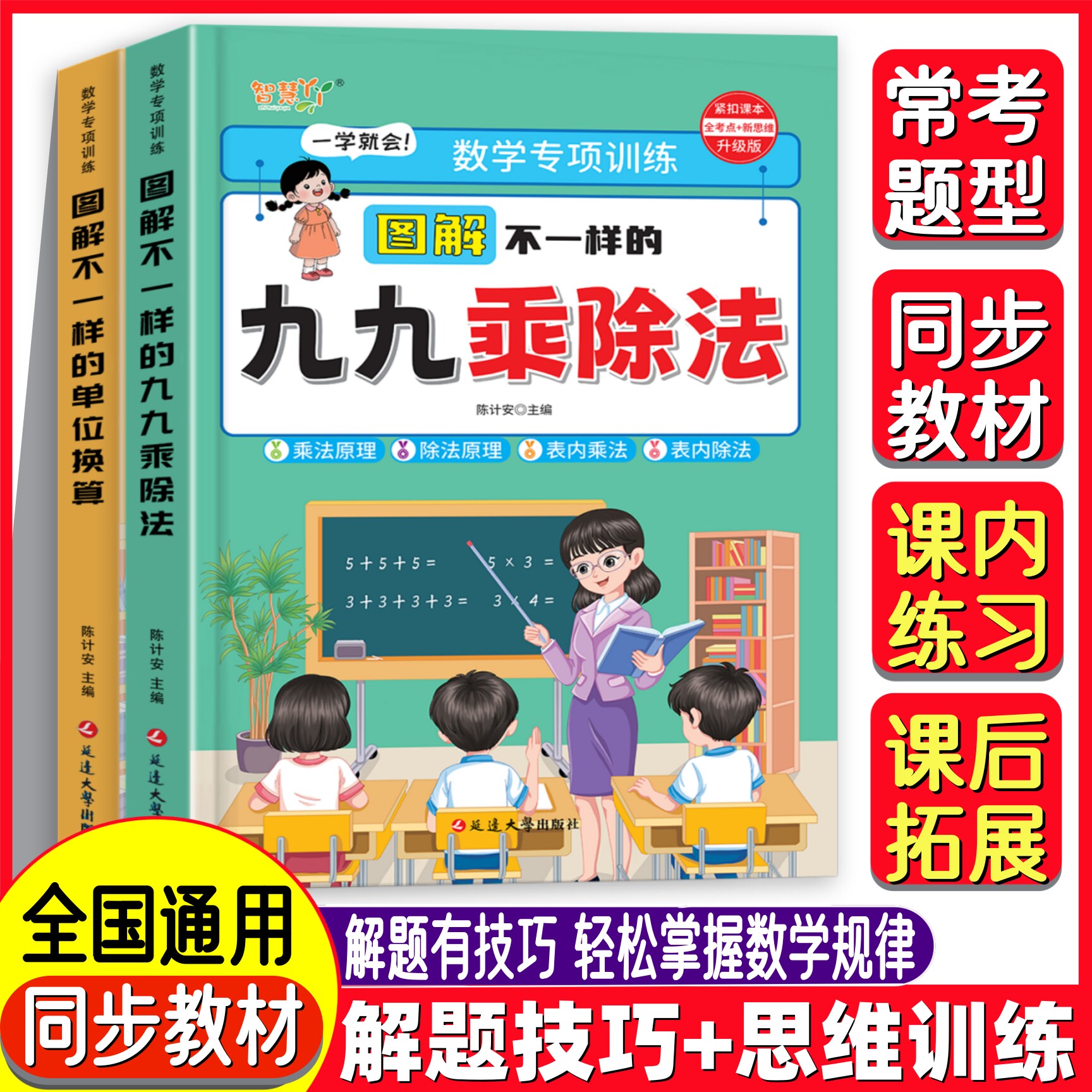 图解不一样的九九乘除法小学数学表内乘除法二年级思维专项训练一本搞定乘除法原理一升二年级北师大人教版冀教版青岛全国通用教材