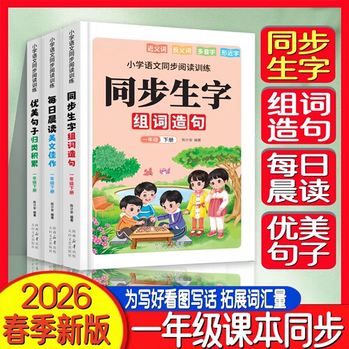 同步课本生字组词造句书