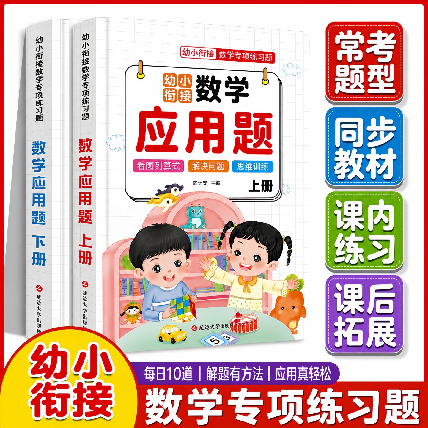 【幼小衔接】数学应用题专项训练全国通用版 幼儿园中班大班10/20/50/100以内加减法练习册每日十题 幼升小数学思维强化专项训练 - 实物图