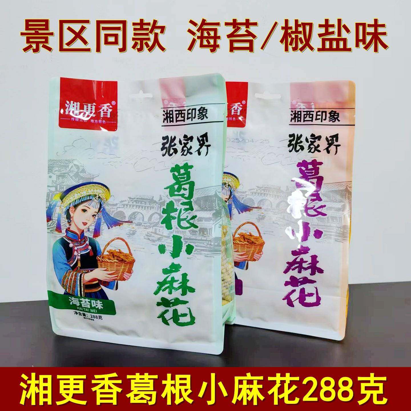 旗舰湘更香葛根小麻花288克湖南张家界特产印象张家界糕点零食小
