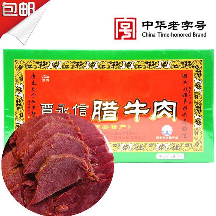 旗舰陕西特产腊牛肉400g盒装 西安回民街桥梓口贾永信酱牛肉 1盒