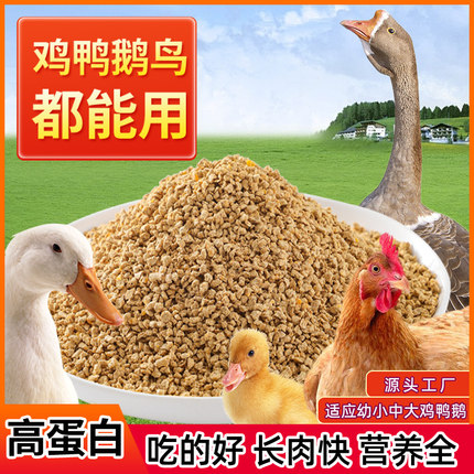 鸡鸭鹅鸟食粮饲料小中大颗粒养殖雏鸡开口料产蛋鸽子全价料钓鱼